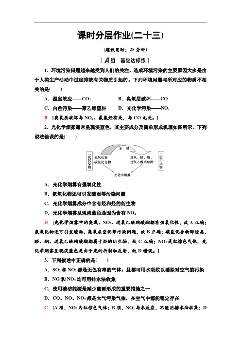 2021-2022学年高中人教版化学必修1作业：4.3.2氮的氧化物和大气污染