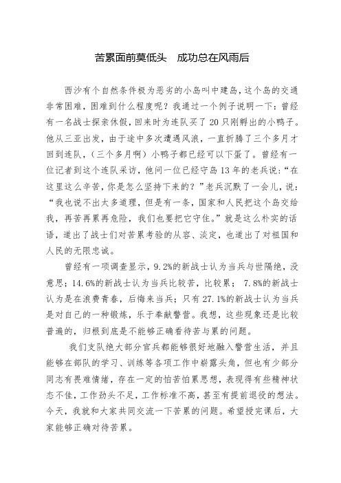 苦累面前莫低头 成功总在风雨后