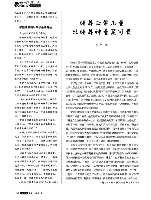 培养正常儿童比培养神童更可贵