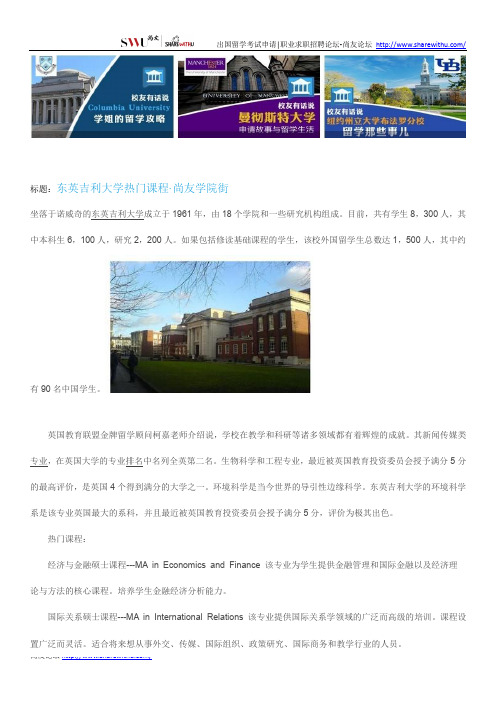 【尚友网】东英吉利大学热门课程-尚友学院街