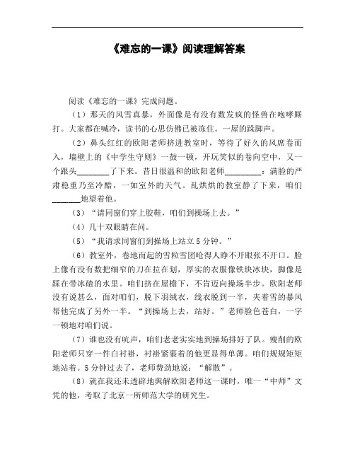《难忘的一课》阅读理解答案