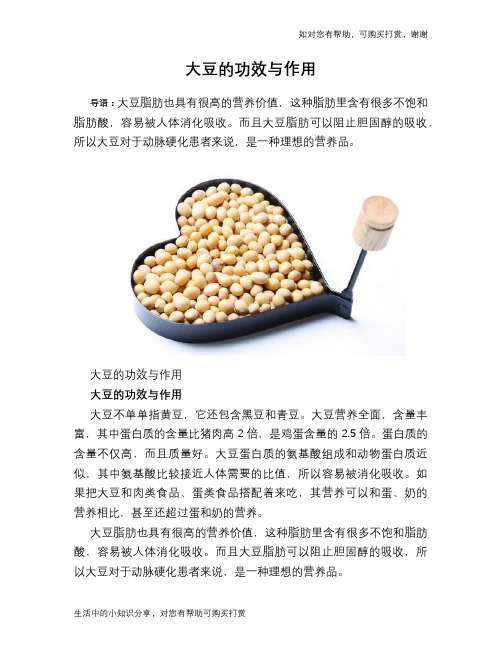 大豆的功效与作用