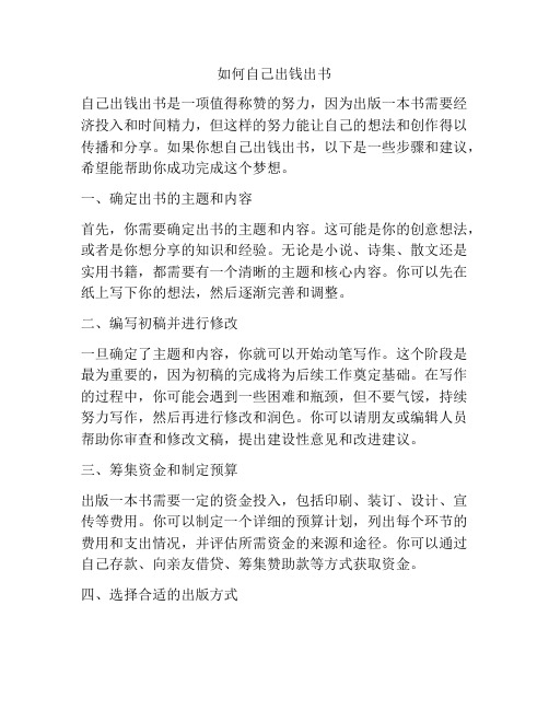 如何自己出钱出书
