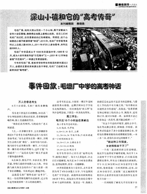 深山小镇和它的＂高考传奇＂