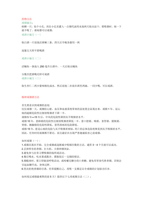 戒烟戒酒偏方.doc
