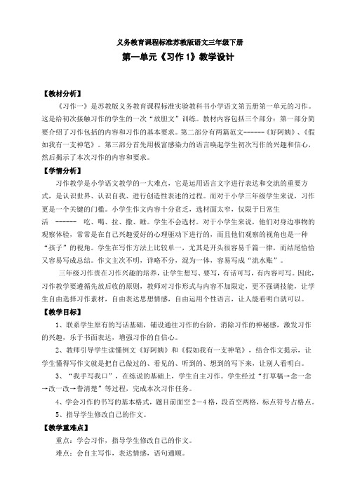苏教版三年级语文上册《习作1》教学设计(1)