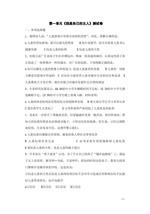 七年级政治我是自己的主人测试题1