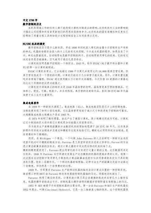 数控机床中英文翻译资料