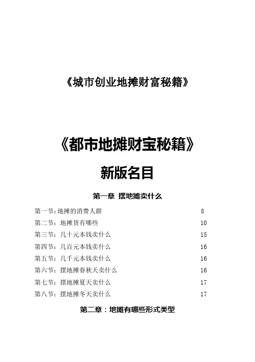 《城市创业地摊财富秘籍》