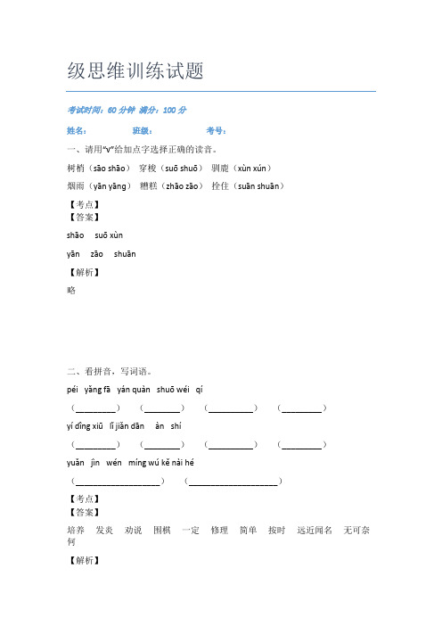 2020-2021广州市协和小学语文二年级思维训练试题