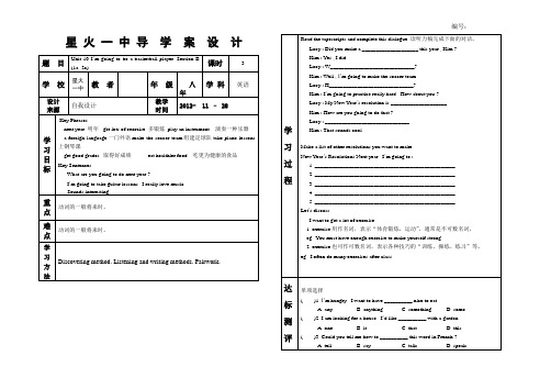 Unit 10 I’m going to be a basketball player. Section B (1a -2c)