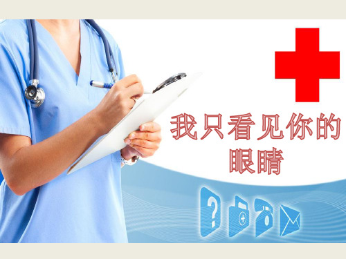 北师大版四年级语文下册《6 眼睛-我只看见你的眼睛》课件