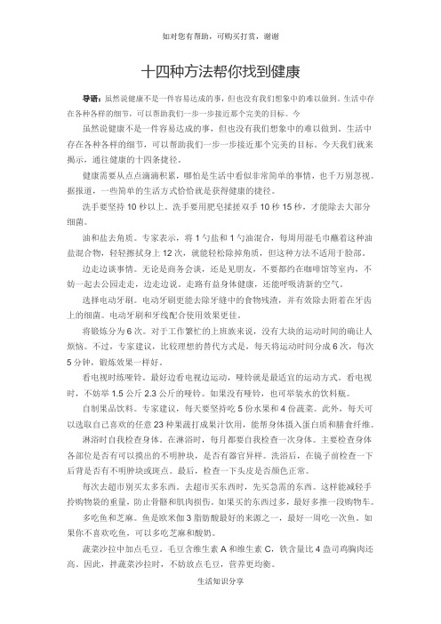 十四种方法帮你找到健康