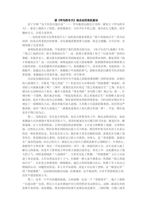 读《华为的冬天》谈企业的危机意识