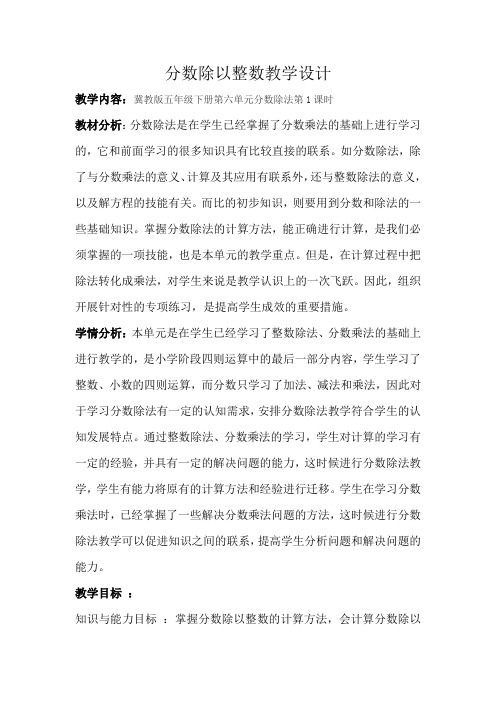 五年级下册数学教案-六 分数除法-冀教版