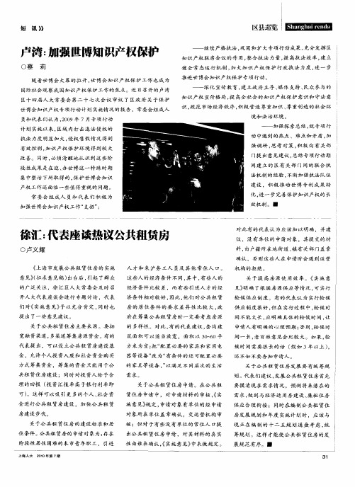 卢湾：加强世博知识产权保护