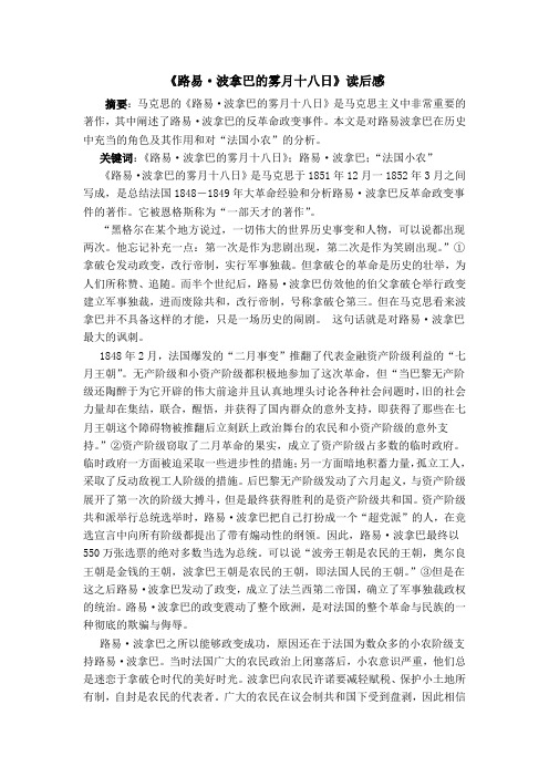 《路易·波拿巴的雾月十八日》读后感