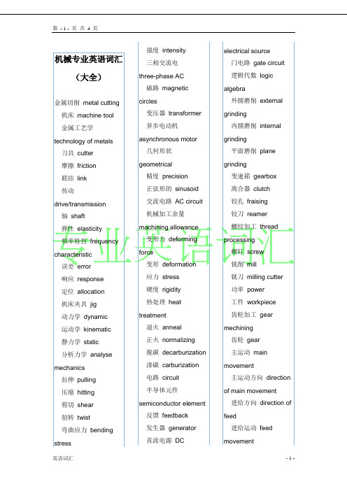 机械专业英语名词