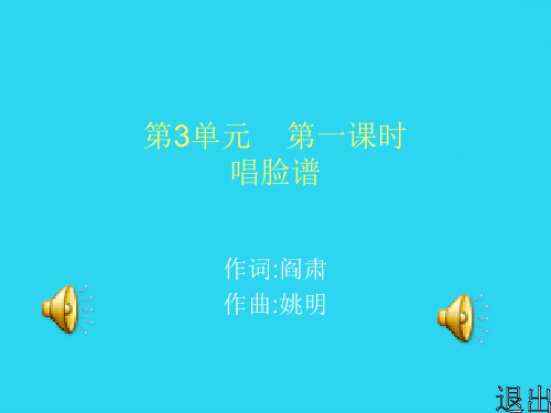 【全面版】音乐教学课件 唱脸谱PPT文档