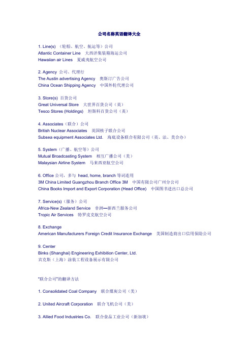 公司名称英语翻译大全