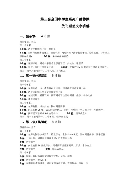 放飞理想文字讲解