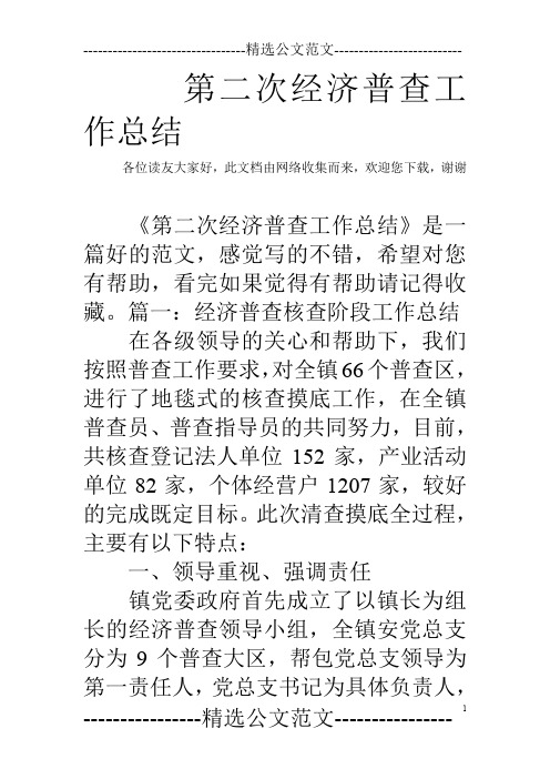 第二次经济普查工作总结