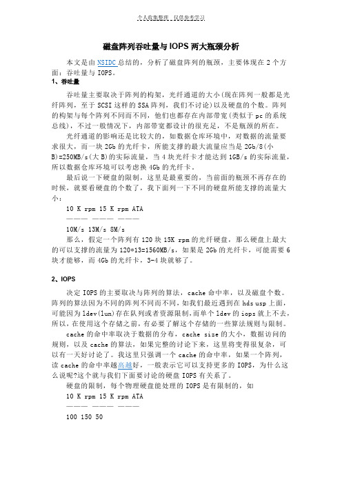 磁盘阵列吞吐量与IOPS两大瓶颈分析
