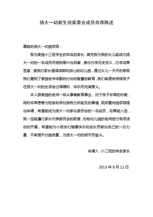 家长委员会自荐申请