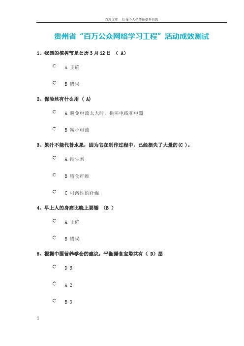 2017百万公众网络测试答题答案