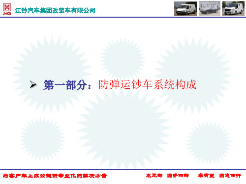 江铃运钞车使用与维修的介绍