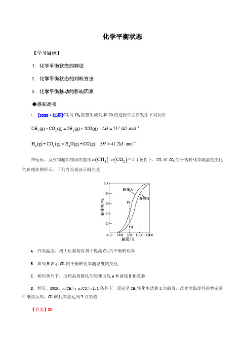 高中化学一轮复习讲义(解析版)：化学平衡状态