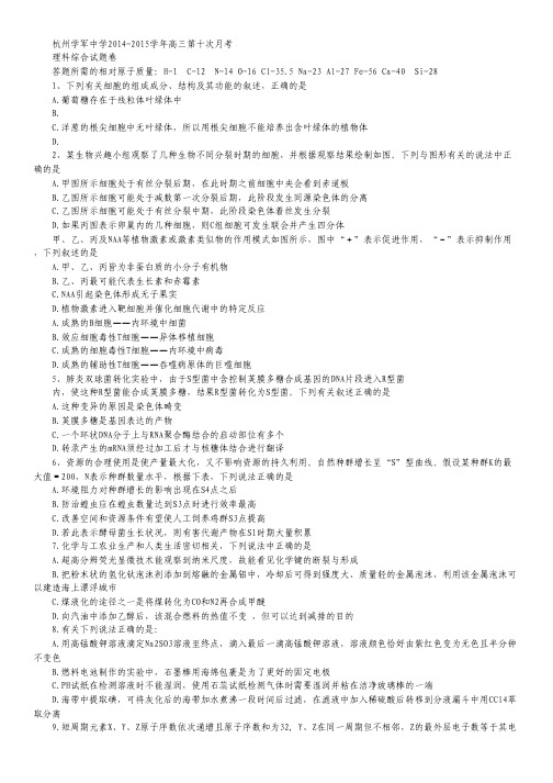 浙江省杭州学军中学2015届高三第十次月考理综试卷(无答案).pdf