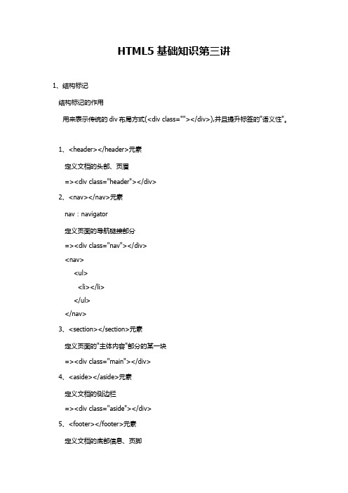 HTML5基础知识第三讲