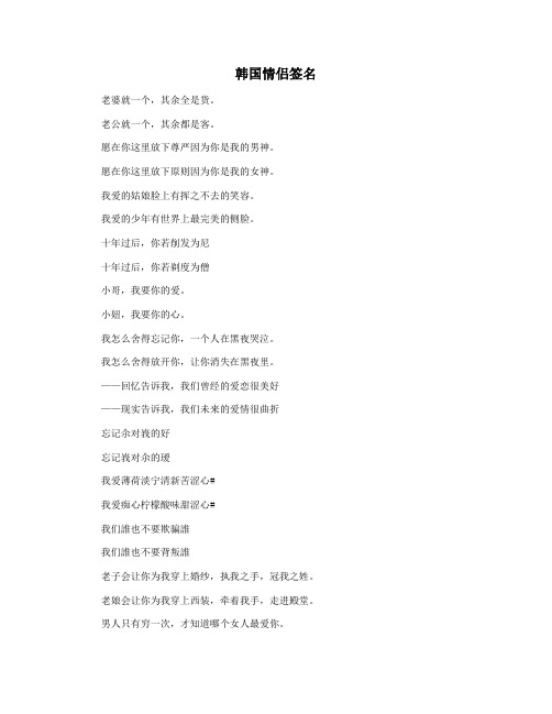 韩国情侣签名
