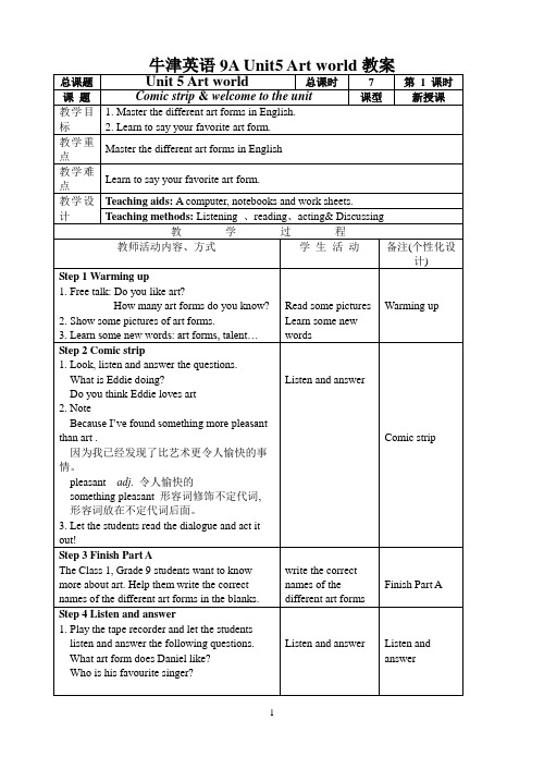 牛津英语9A Unit5 Art world教案