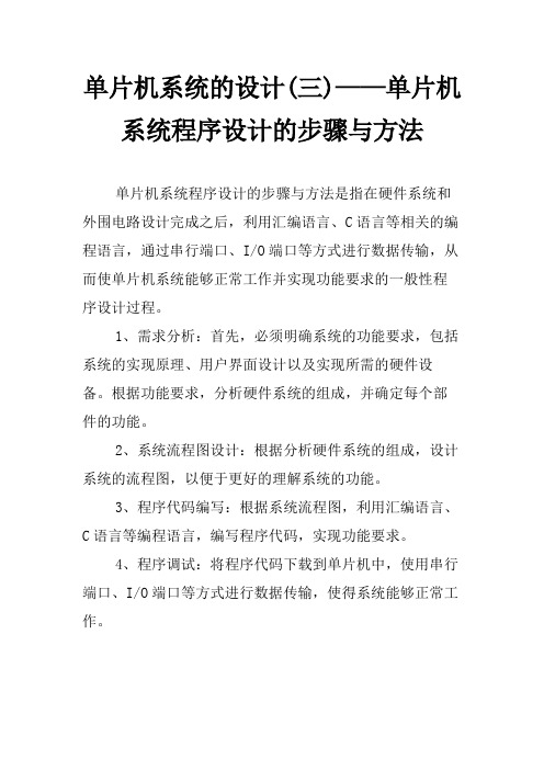 单片机系统的设计(三)——单片机系统程序设计的步骤与方法