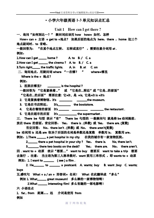 小学六年级英语1-3单元知识点汇总