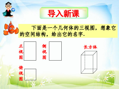 1.2.3空间几何体的直观图(1)