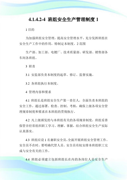 4.1.4.2-4班组安全生产管理制度1.doc