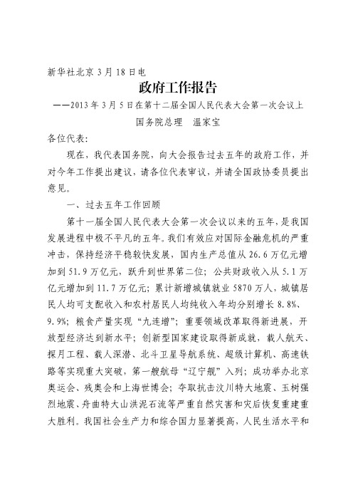2013年国务院政府工作报告