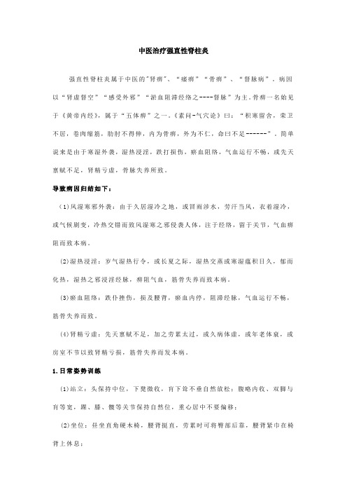 中医治疗强直性脊柱炎
