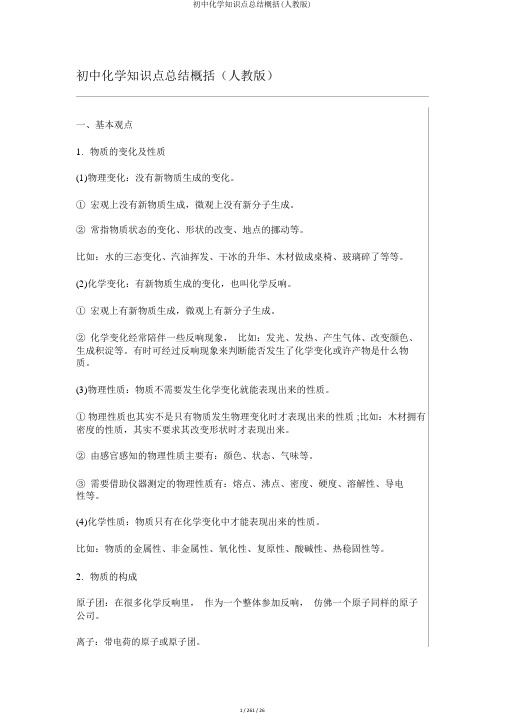 初中化学知识点总结归纳(人教版)