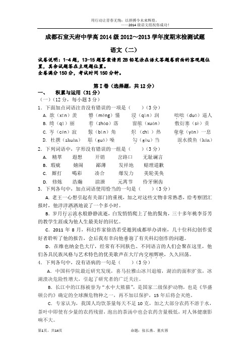 石室中学高2014级高二上12月语文月考题