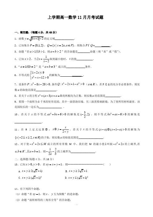 广东省中山市2018-2019学年高一上数学11月月考试题(3)含答案