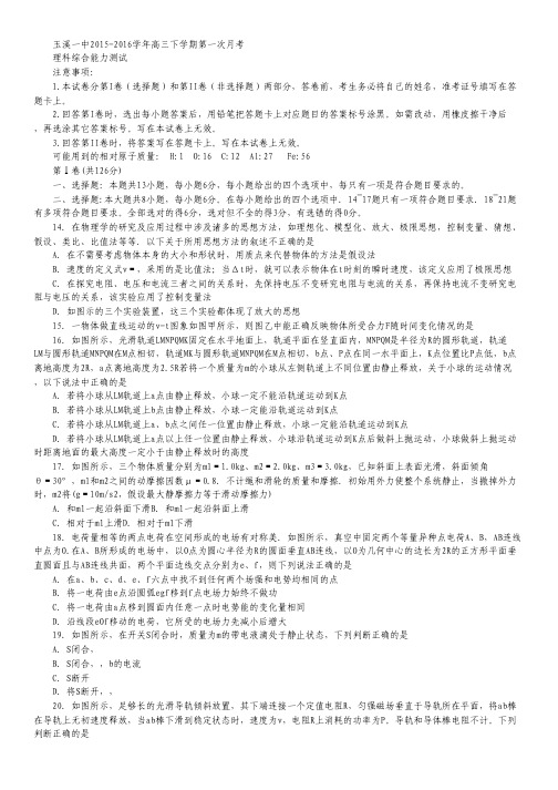 云南省玉溪市一中高三下学期第一次月考考试物理试卷.pdf