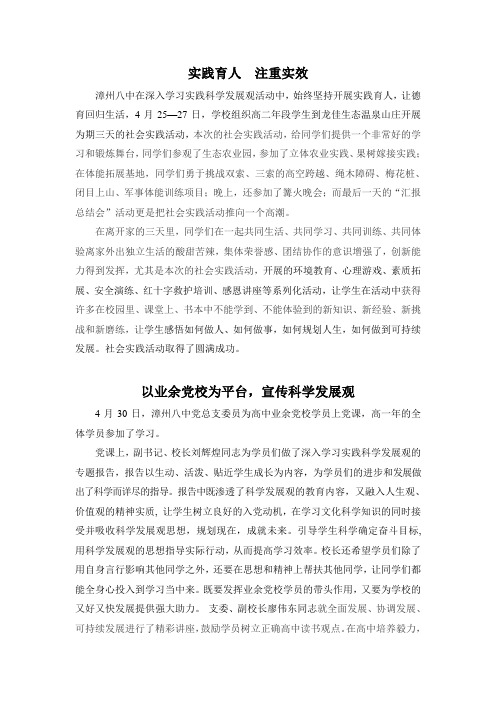 实践育人 注重实效