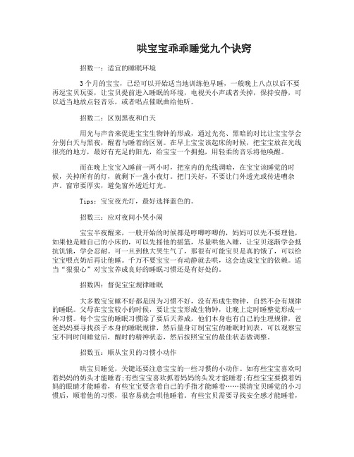 哄宝宝睡觉的有效方法有哪些