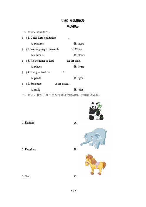 五年级下册英语单元测试 Unit 2 We’re going to do some research单元测试卷 湘少版 (含答案)