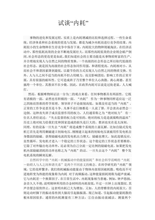 内耗-中国科学院金属研究所