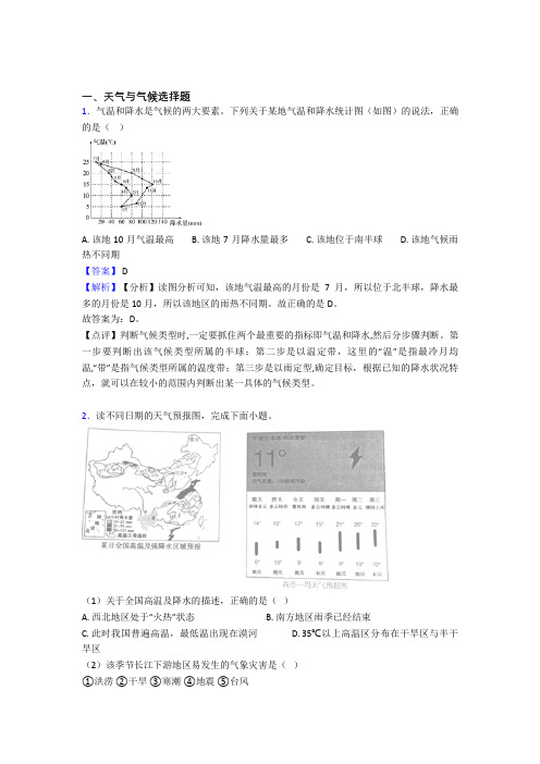 2020-2021初中地理 天气与气候(附答案)